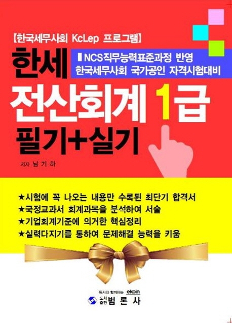 한세 전산회계1급 필기+실기
