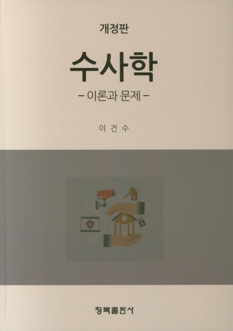 수사학(개정판) - 이론과 문제