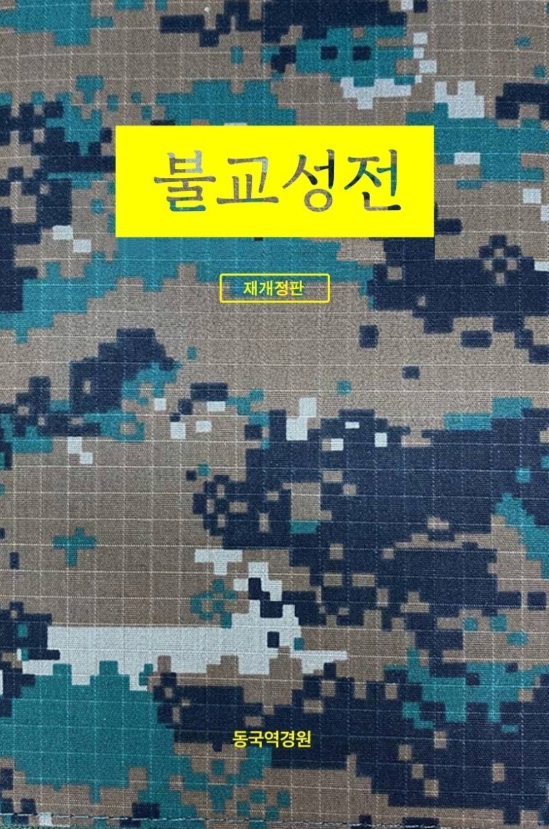 불교성전