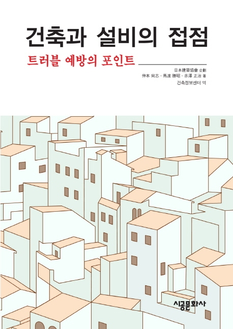 건축과 설비의 접점