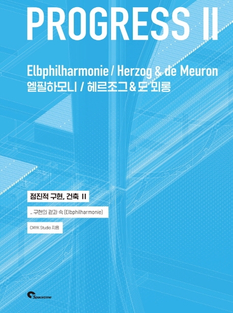 점진적 구현, 건축 Ⅱ