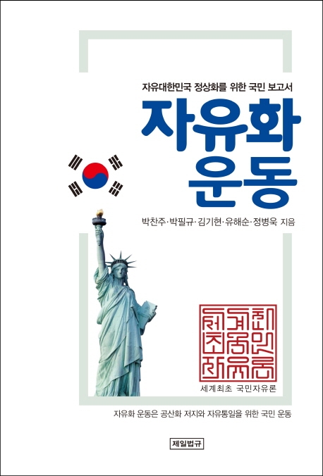 자유화운동