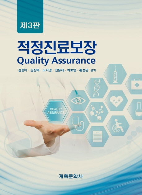 적정진료보장