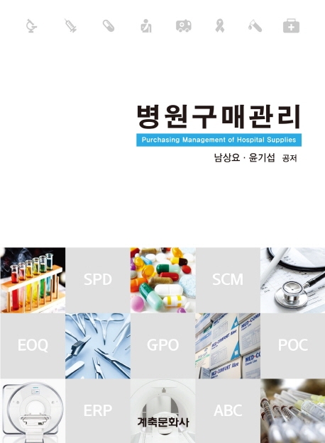 병원구매관리