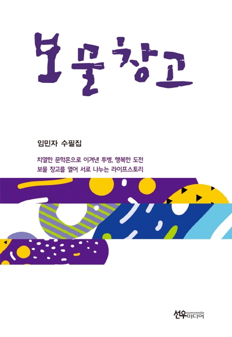 보물창고