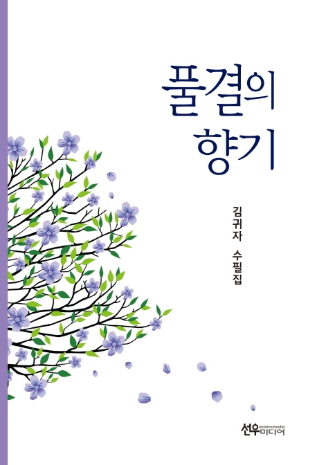 풀결의 향기