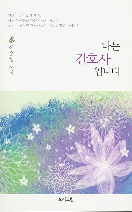 나는 간호사입니다
