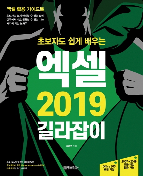 초보자도 쉽게 배우는 엑셀 2019