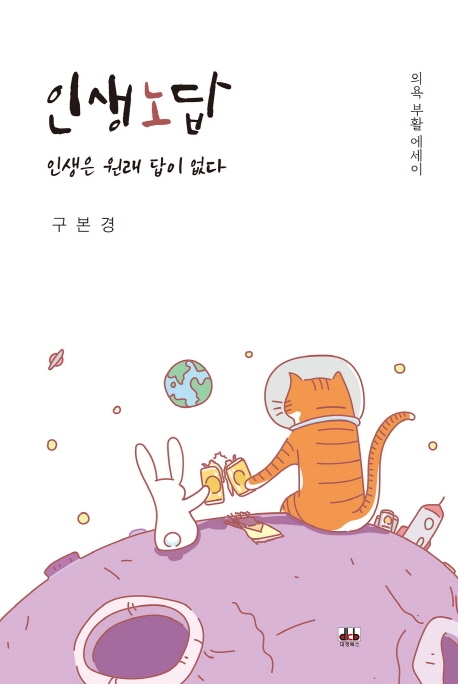 인생노답