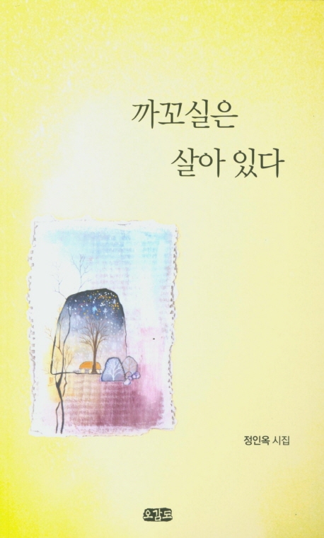 까꼬실은 살아있다
