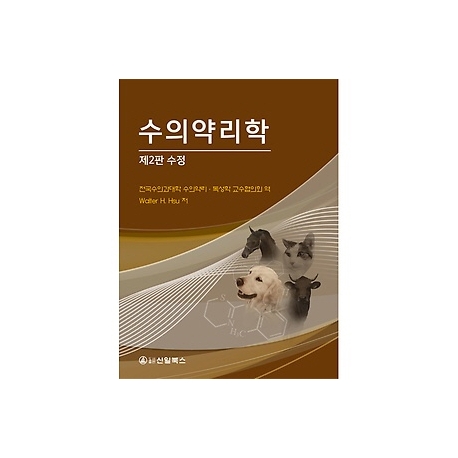 수의약리학