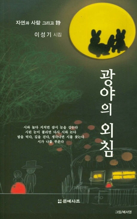 광야의 외침