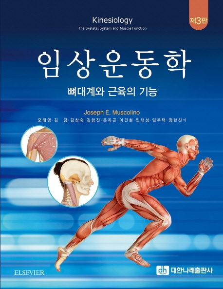 임상운동학