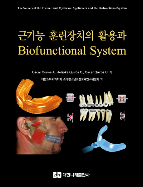 근기능 훈련장치의 활용과 Biofunctional System