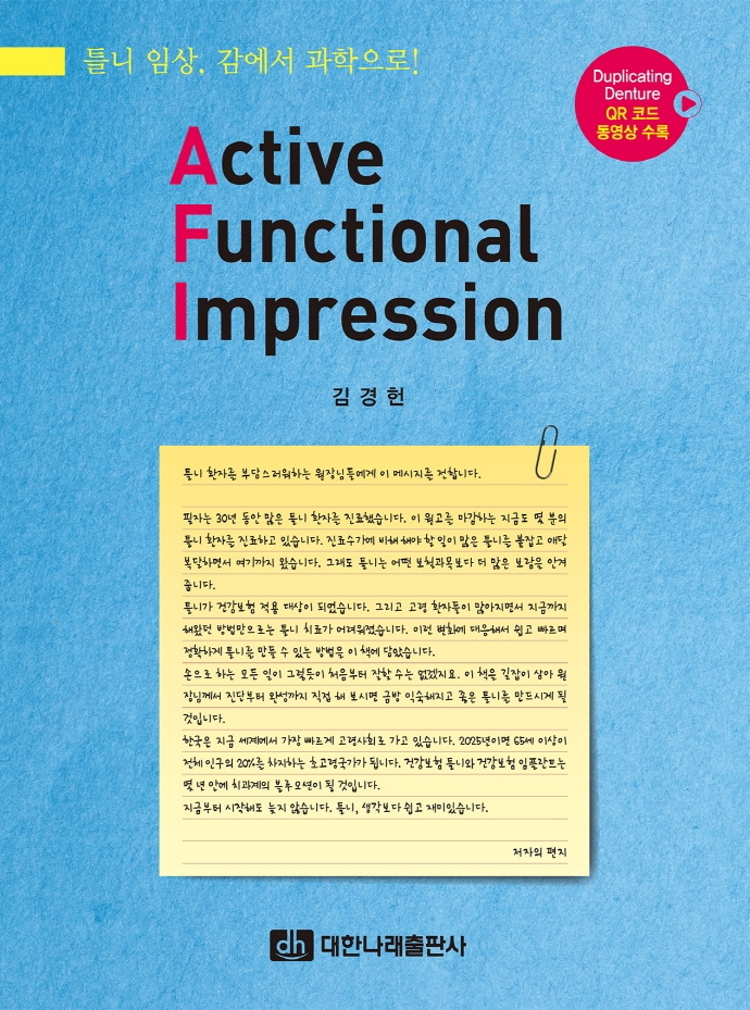 Active Functional Impression_틀니 임상 감에서 과학으로!