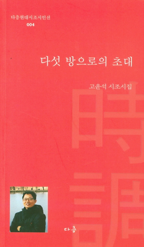 다섯 방으로의 초대