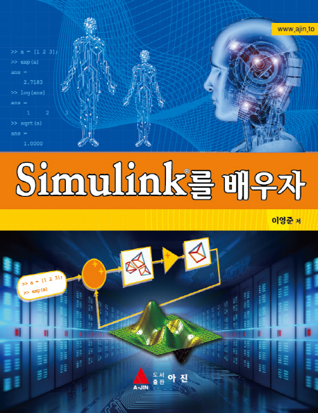 Simulink를 배우자