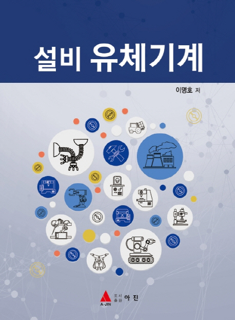 설비 유체기계