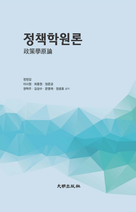 정책학원론