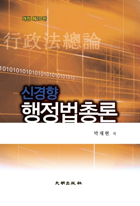 행정법 총론