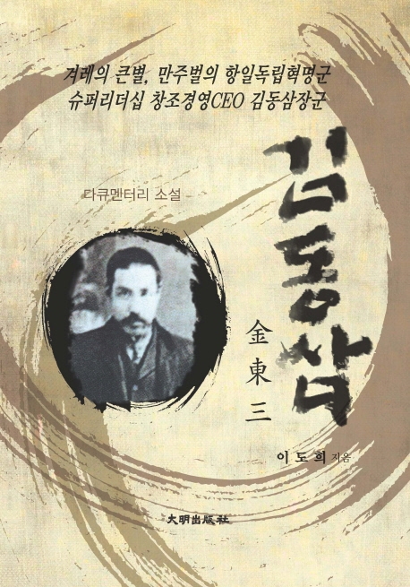 김동삼