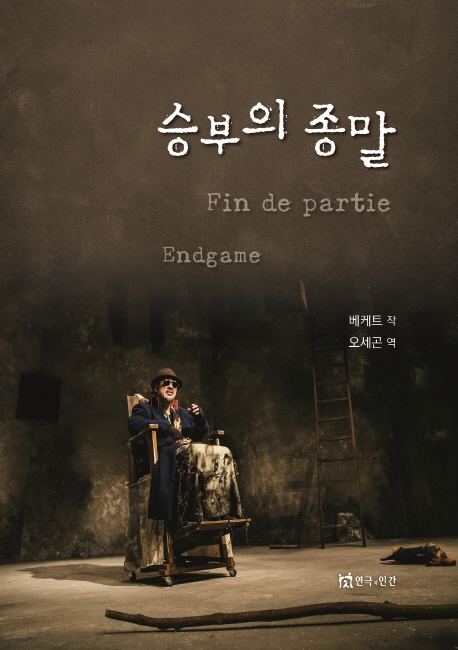승부의 종말