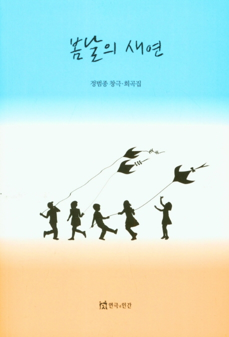 봄날의 새연