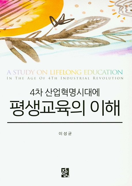 평생교육의이해