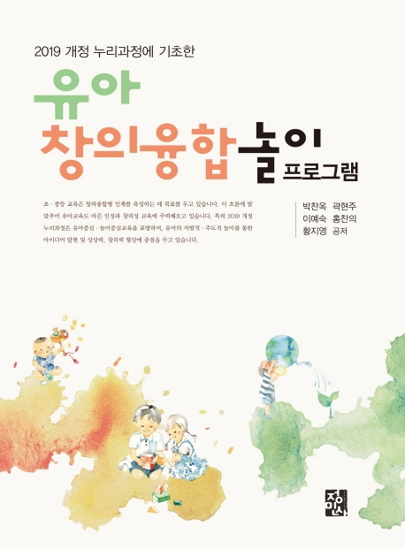 유아창의융합놀이프로그램