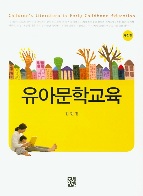 유아문학교육
