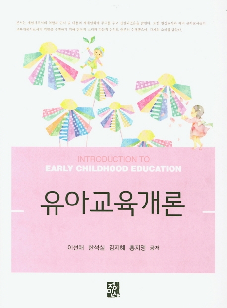유아교육개론