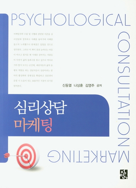 심리상담마케팅