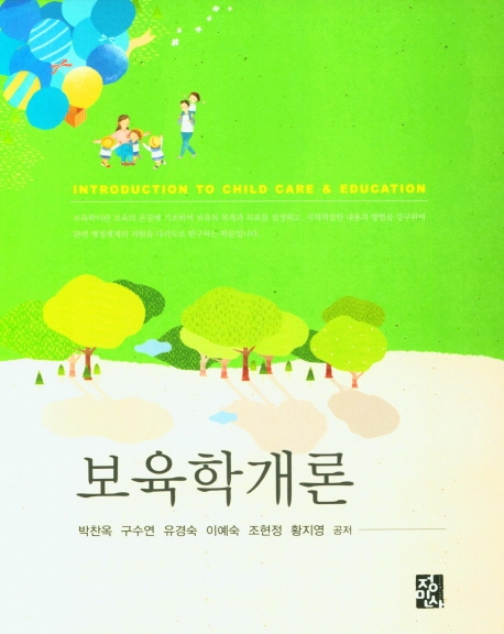 보육학개론