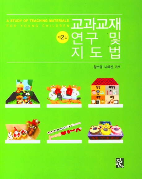 교과교재연구및지도법