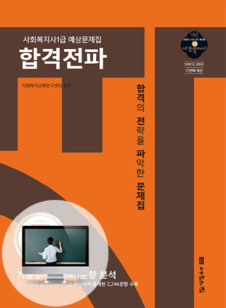 합격전파 (2020년 대비) 1교시 사회복지기초