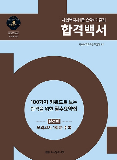 합격백서 (2020년 대비)