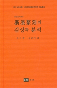절파전각의 감상과 분석