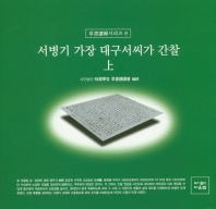 대구서씨가 간찰 상