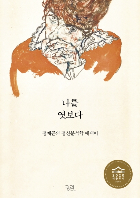 나를 엿보다