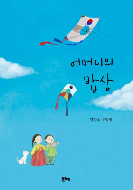 어머니의 밥상