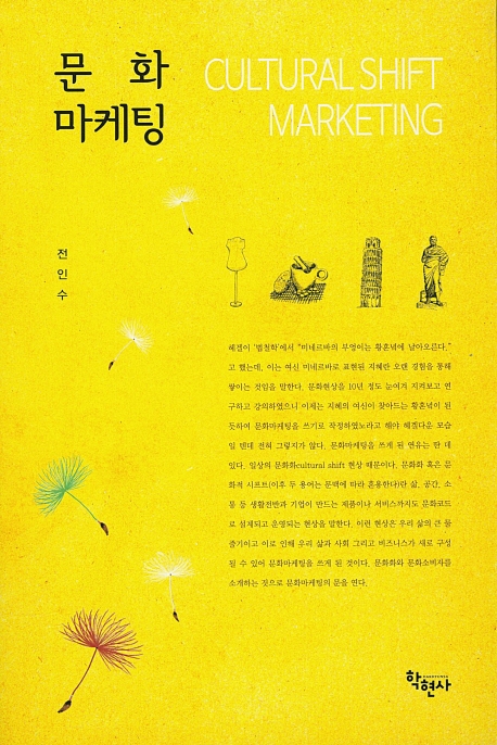 문화마케팅