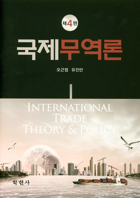 국제무역론