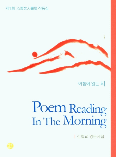 Poem Reading in the Morning : 아침에 읽는 시