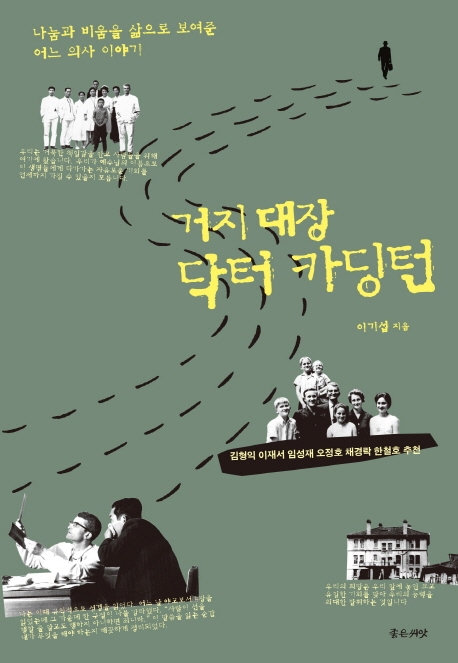 거지대장 카딩턴