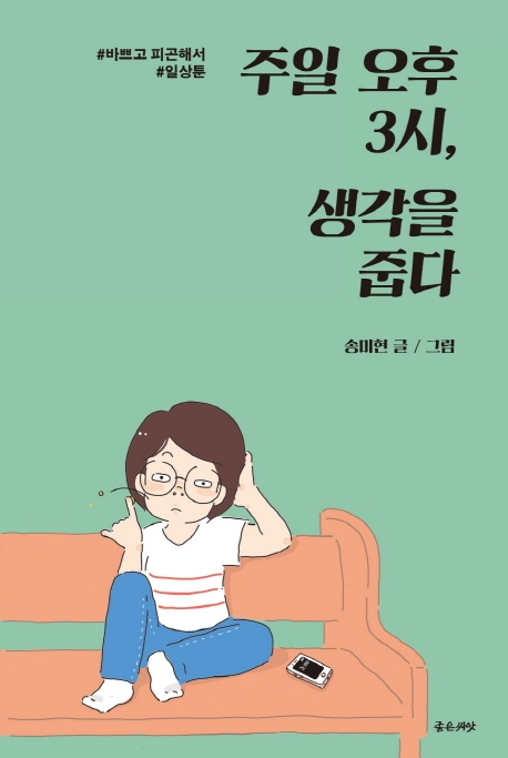 주일오후 3시 생각을 줍다