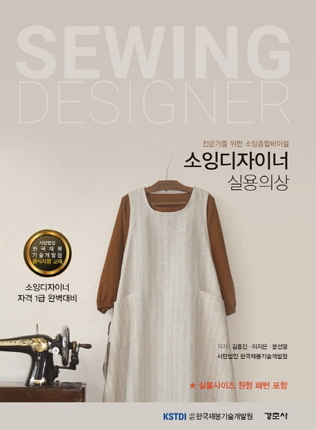 소잉디자이너 실용의상