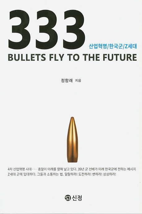 333 군대이야기