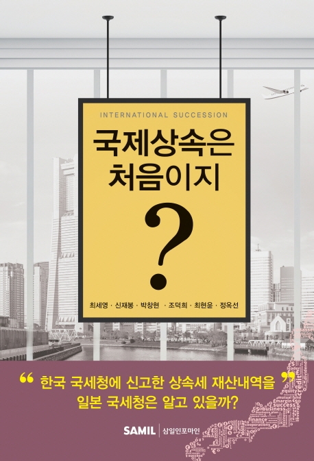 국제상속은 처음이지