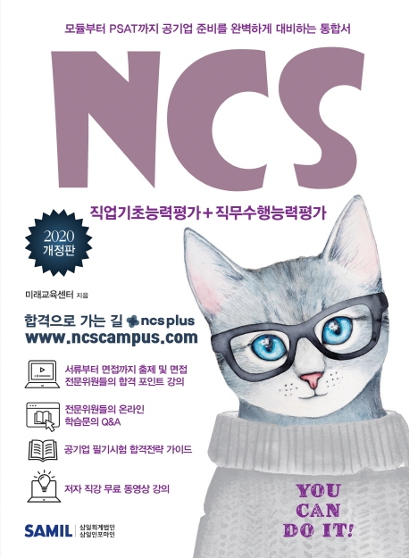 NCS 통합 기본서