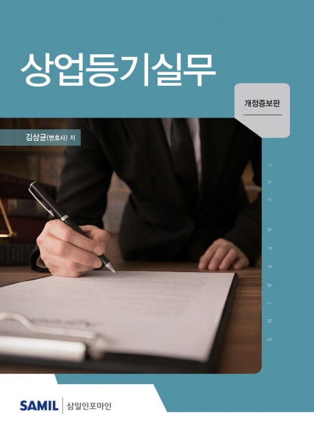 상업등기실무